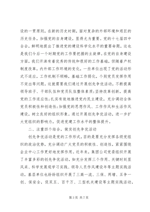 创先争优大会党委副书记发言 (3).docx