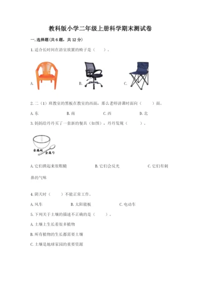 教科版小学二年级上册科学期末测试卷带答案（培优a卷）.docx