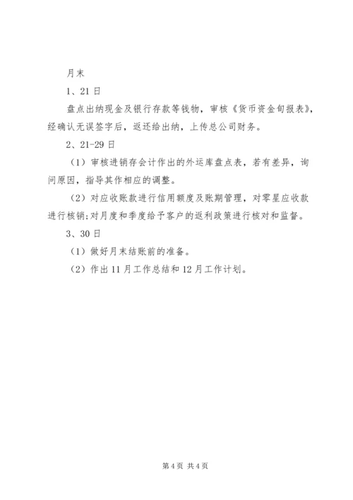 月工作计划书范文大全.docx