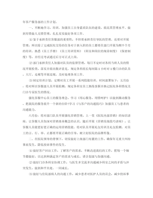 精编之医院客服部年度工作计划范文.docx