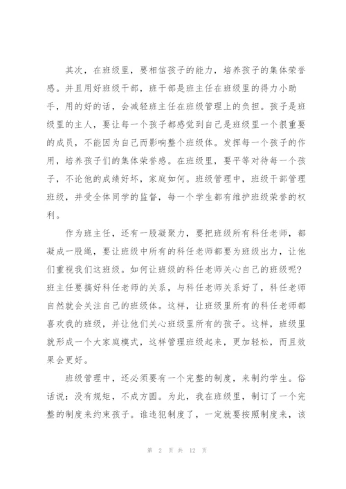 教师上课与班级管理心得体会3篇.docx