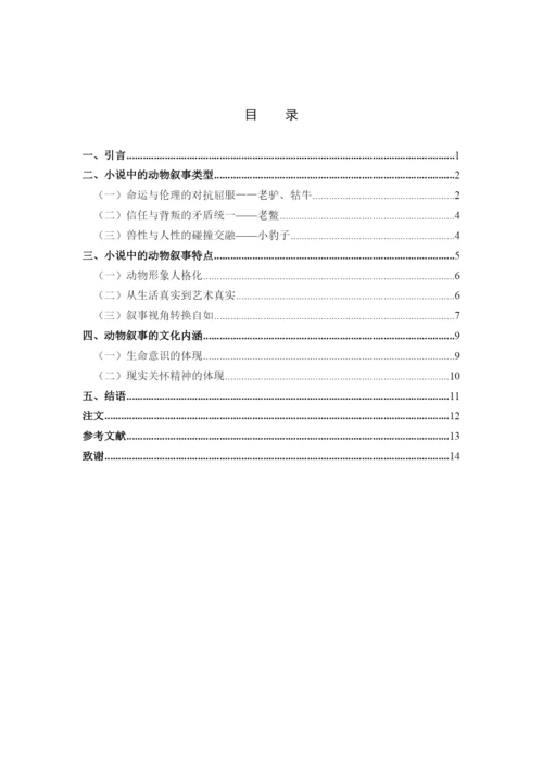 毕业论文+王丽华.docx