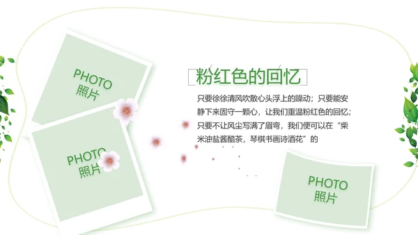 绿色清新致青春毕业季大学毕业纪念册相册PPT