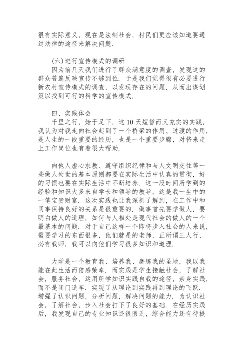 思想道德与法制社会实践报告.docx