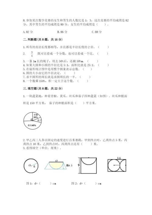 人教版六年级上册数学期末测试卷及完整答案（精品）.docx