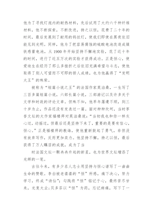 学贵有恒议论文精编.docx