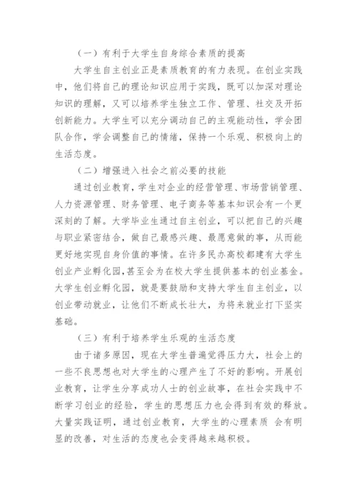 大学生素质教育论文.docx