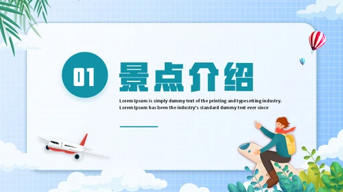 全球行旅行攻略通用PPT模板