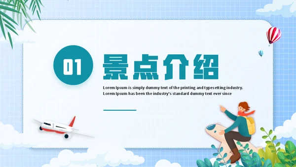 全球行旅行攻略通用PPT模板