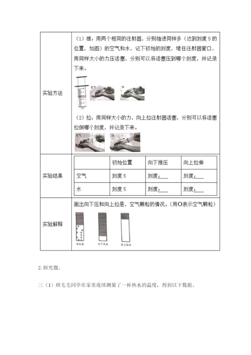 教科版小学三年级上册科学期末测试卷【学生专用】.docx