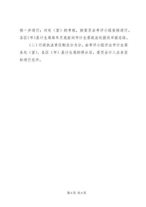 市计划生育行政执法责任制 (3).docx