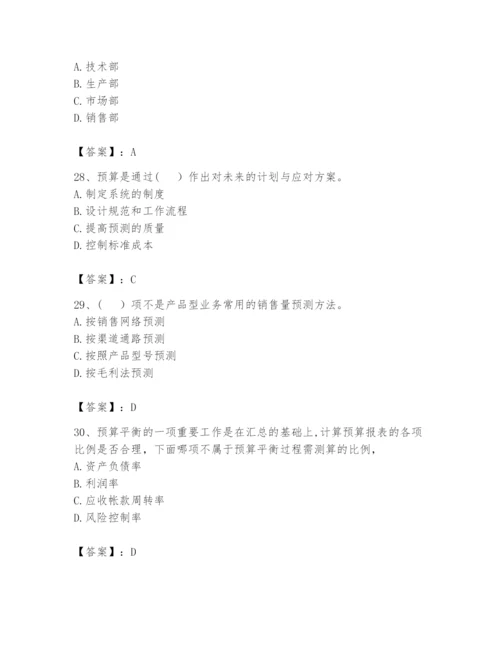 2024年初级管理会计之专业知识题库【夺冠】.docx
