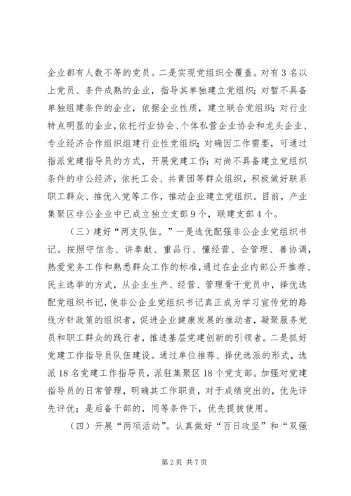 产业集聚区组织委员党建工作述职报告.docx