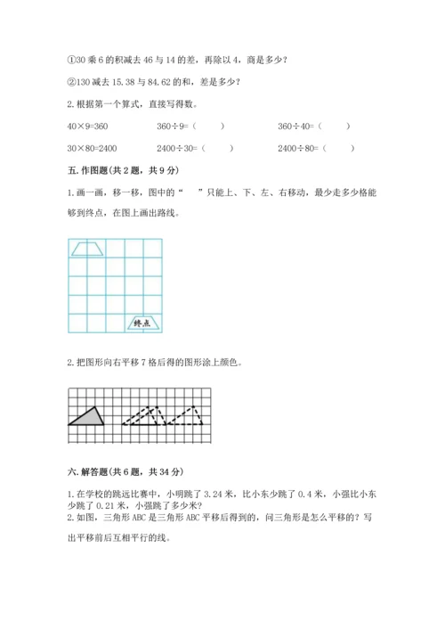 人教版四年级下册数学期末测试卷完美版.docx