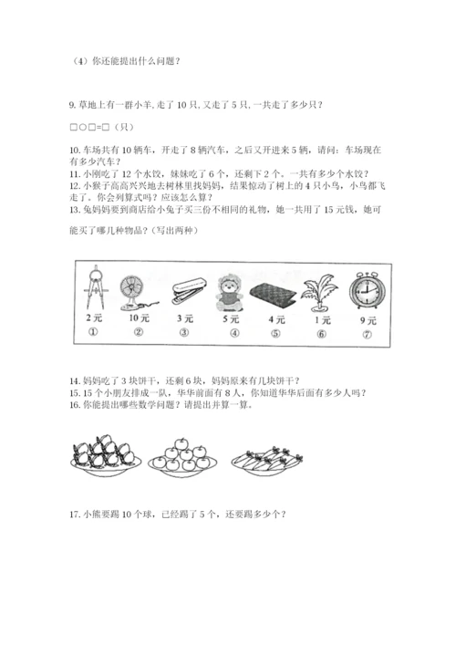 一年级上册数学解决问题50道及答案（历年真题）.docx