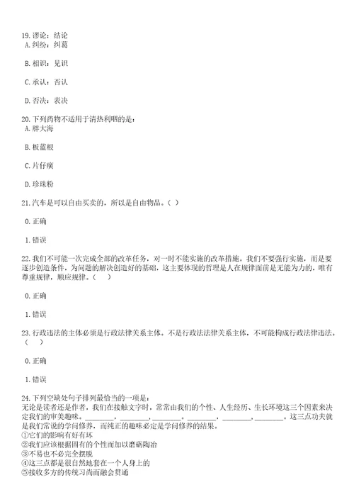 2023年06月杭州市上城区清波街道办事处招考2名编外工作人员笔试题库含答案带详解