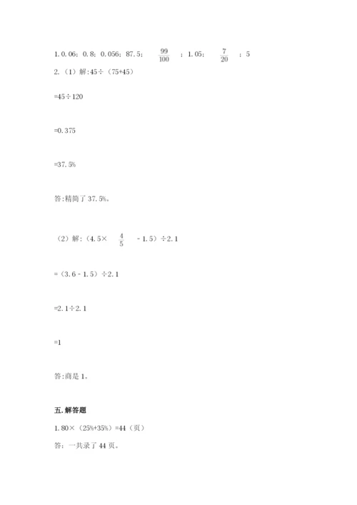 苏教版六年级下册数学期中测试卷精品（实用）.docx