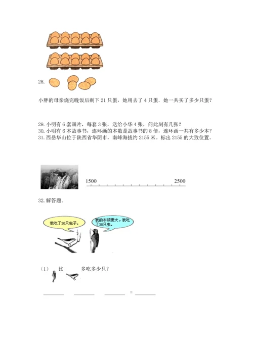 小学二年级上册数学应用题100道含完整答案【有一套】.docx