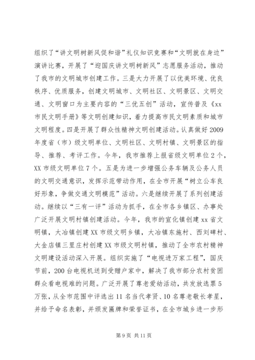 市委宣传部工作总结及计划.docx