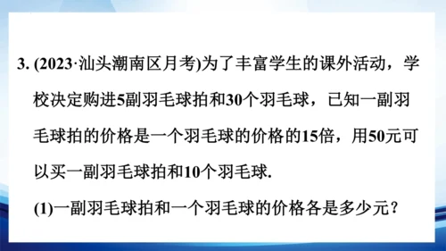 第八章 二元一次方程组 专题_二元一次方程中的方案问题 讲练课件（共14张PPT）-人教版七年级数学
