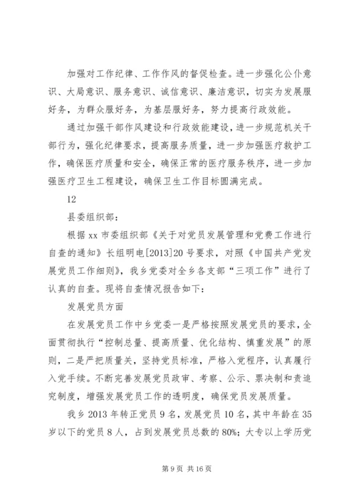 某镇基层党建工作自查报告.docx