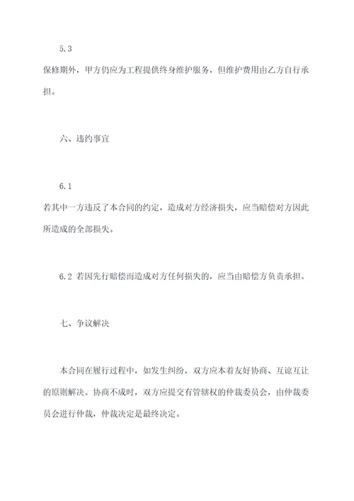 楼顶保温防水合同书