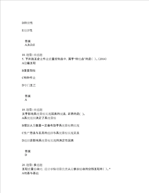 一级建造师考试管理题库100题含答案测验141版