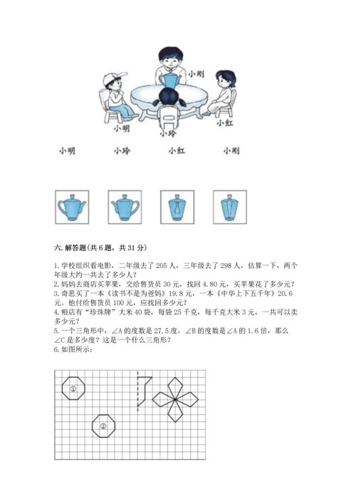 人教版四年级下册数学期末测试卷附参考答案（精练）.docx