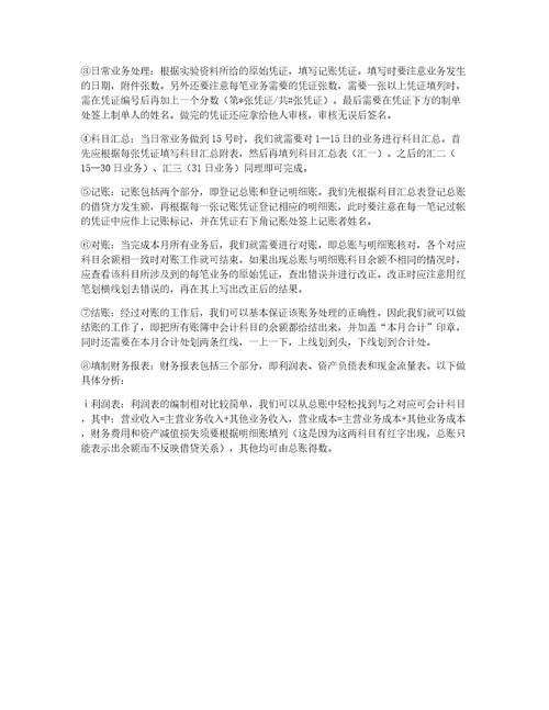 会计、财务管理专业实习报告