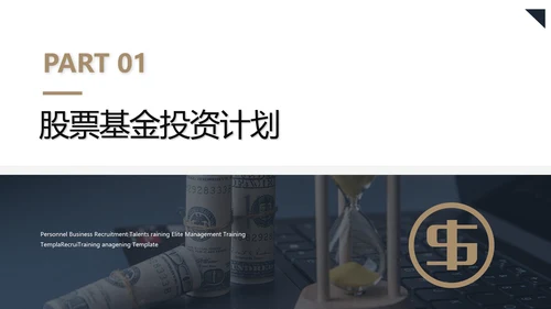 股票基金投资风险评估理财PPT课件
