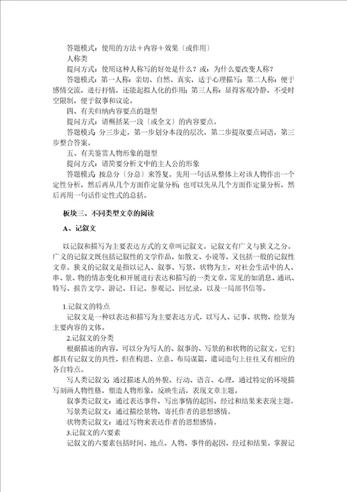 最新初中语文现代文阅读解题方法归类总结