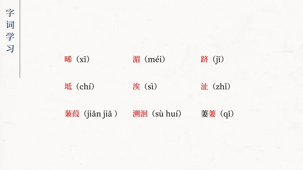 蒹葭PPT模板