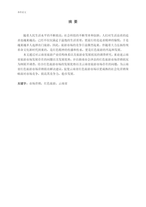 营销162 李果 毕业论文终稿.docx
