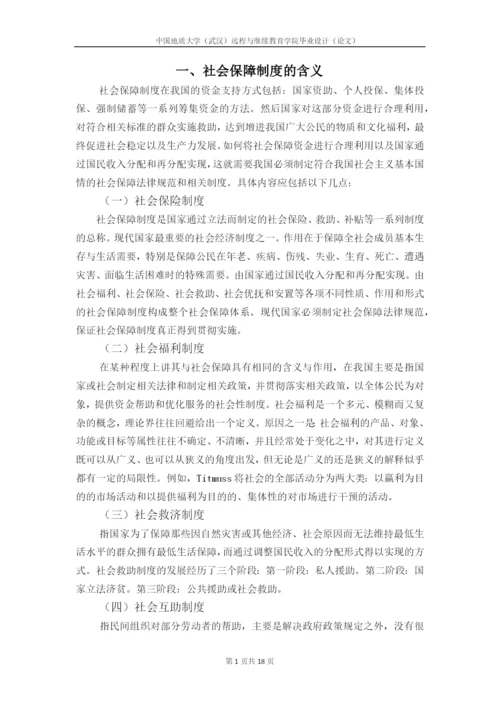 浅谈我国社会保障制度存在的问题及对策.docx