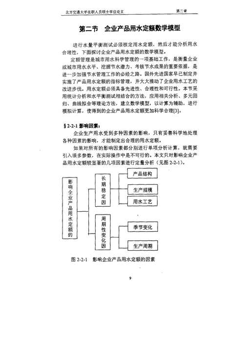 北京市水量平衡测试系统WBTS的计算机应用专业毕业论文