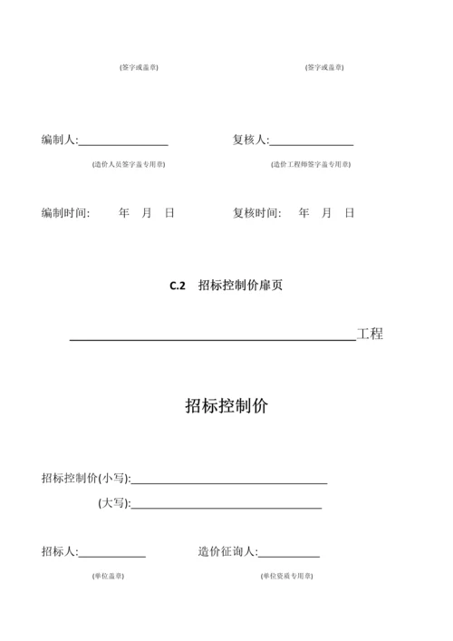 GB50500-建筑工程计价文件表格模板.docx