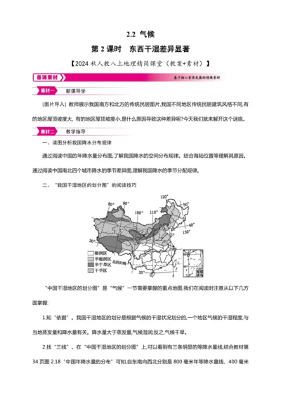 2.2 气候 第2课时【2024秋人教八上地理精简课堂（教案+素材）】