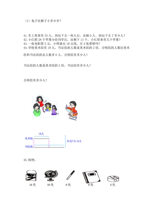 小学二年级上册数学应用题100道附答案【名师推荐】.docx