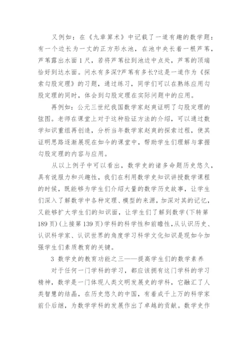 大学数学史论文.docx