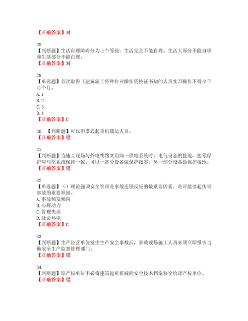 2022年建筑施工企业主要负责人安全员A证考试试题题库全国通用含答案参考72