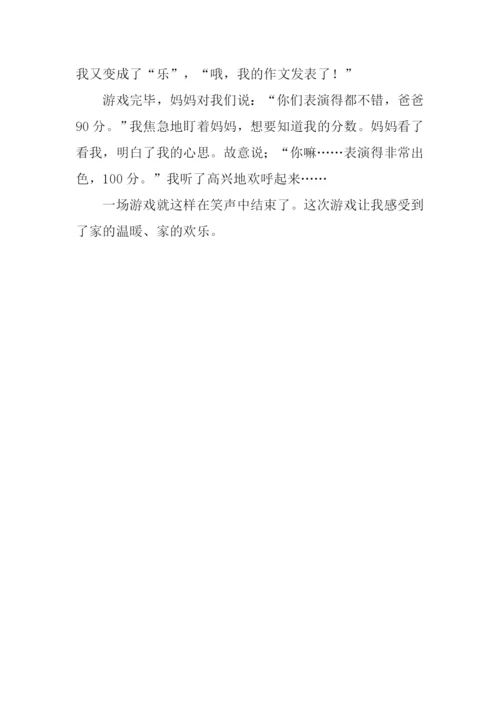 家的故事作文500字.docx