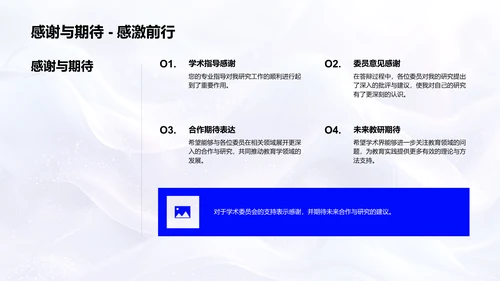 教育学研究报告PPT模板