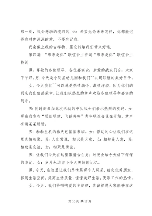 缘来是你活动方案.docx