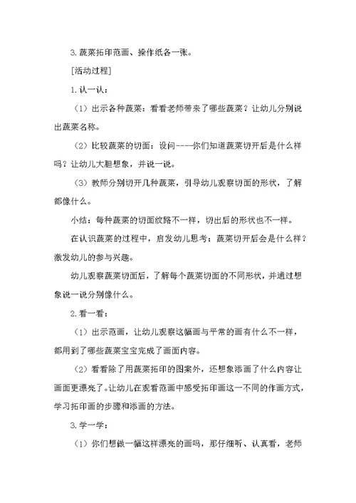 中班美术活动有趣的蔬菜拓印教案反思