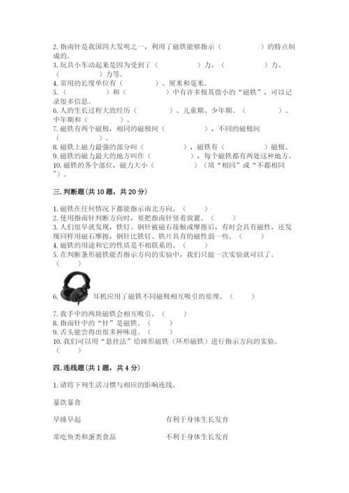 教科版二年级下册科学期末测试卷附参考答案【达标题】.docx
