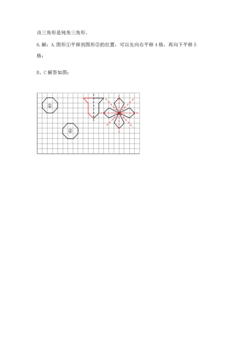 人教版四年级下册数学期末测试卷附参考答案（精练）.docx