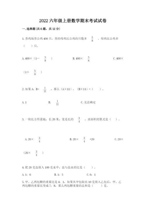 2022六年级上册数学期末考试试卷含答案【名师推荐】.docx