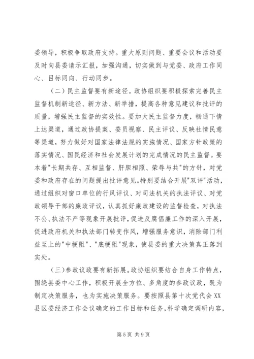 县委书记在县委政协工作会议上的讲话 (5).docx