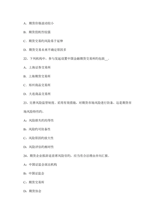 2023年天津期货从业行情及基本术语开仓、持仓和平仓考试试卷.docx
