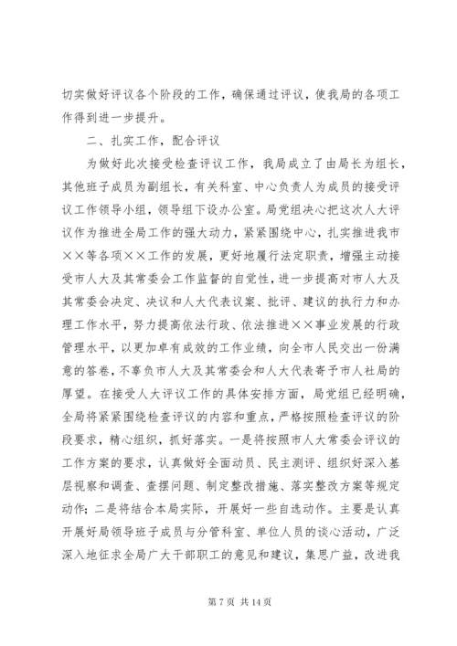 最新精编之7迎接人大工作评议动员会上的讲话.docx